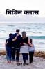 Middle Class / मिडिल क्लास
