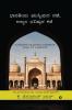 Indian Muslims The Way Forward / ಭಾರತೀಯ ಮುಸ್ಲಿಮರು ಮುಂದಿನ ದಾರಿ: Why Muslims Remain Backward In All Spheres And What Should Be Done About It
