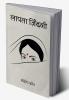 Laapta Zindgi / लापता ज़िंदगी