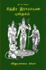 Chithra Ramayana Pusthakam / சித்திர இராமாயண புஸ்தகம்