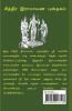 Chithra Ramayana Pusthakam / சித்திர இராமாயண புஸ்தகம்