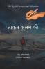 Takat Kalam Ki - Part 2 / ताकत कलम की - भाग 2