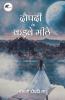 Draupadi Ke Kadve Mithe / द्रौपदी के कड़वे मीठे