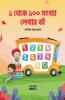 1 To 100 Bengali Numbers Writing Book / ১ থেকে ১০০ সংখ্যা লেখার বই : Fun Filled Activities And Games For Children And Toddlers Ages 2-5 | Bengali Numbers 1-100 Tracing And Writing With Big Fonts A...