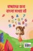 1 To 100 Bengali Numbers Writing Book / ১ থেকে ১০০ সংখ্যা লেখার বই : Fun Filled Activities And Games For Children And Toddlers Ages 2-5 | Bengali Numbers 1-100 Tracing And Writing With Big Fonts A...