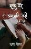 Shabd Mere Anubhooti Teri / शब्द मेरे अनुभूति तेरी