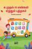 1 To 100 Tamil Numbers Writing Book / ௧ முதல் ௱ எண்கள் எழுதும் புத்தகம் : Fun Filled Activities And Games For Children And Toddlers Ages 2-5 | Tamil Numbers 1-100 Tracing And Writing With Big Font...