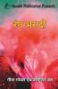 Rang Bhar Do / रंग भर दो