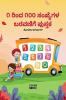 1 to 100 Kannada Numbers Writing Book: Fun Filled Activities and Games for Children and Toddlers Ages 2-5 | Kannada Numbers 1-100 Tracing and Writing with Big…