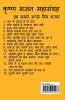 Krishna Bhajan Mahasangrah / कृष्ण भजन महासंग्रह: 86 Best Krishna Bhajans