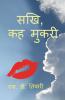 Sakhi Kah Mukari / ??? ?? ?????