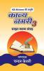 Kavya Nagri 3 / काव्य नगरी 3 : Chandan Keshri