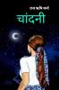 Chandani / चांदनी