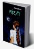 Chandani / चांदनी