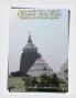 Jagannath Puri Cuttack & Balasore - Holy dhams History & Travel guide