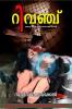 Revenge Malayalam crime thriller suspense novel / ??????? ?????? ????? ???????? ????????? ????