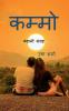 KAMMO / कम्मो : कहानी संग्रह