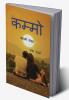 KAMMO / कम्मो : कहानी संग्रह