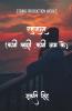 Ehsaas (Kabhi Khushi Kabhi Gham Ke) / एहसास ( क़भी ख़ुशी कभी ग़म के )