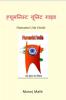 Humanist Unit Guide / ह्यूमनिस्ट यूनिट गाइड