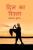 Dil Ka Rishta / दिल का रिश्ता