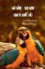 En mana vaanil / என் மன வானில்