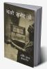 Collection of poetries / चलो समेट लें