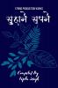 Sapne Suhane / सपने सुहाने