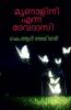 mrunalini enna devadasi / മൃണാളിനി എന്ന ദേവദാസി: novel