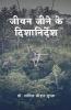 Jivan Jeene Ke Disha Nirdesh / जीवन जीने के दिशानिर्देश