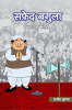 safed bagula : kavita sangarah