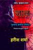 Jaal / जाल