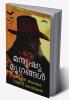 Manushya Mrugangal (Crime thriler kadhakal)