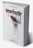 Samarpayami / समर्पयामि : अनकहे प्रेम की कविताएं