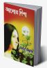 Aalor Disha / আলোর দিশা