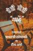 Teri Meri Yaadein / तेरी मेरी यादें