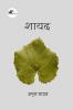 Shayad / शायद