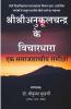 Sree Sree Anukulchandra Ke Bichardhara : Ek Samajshastriya Samiksha / श्रीश्रीअनुकूलचन्द्र के बिचारधारा : एक समाजशास्त्रीय समीक्षा
