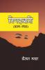 Nigahbaani / निगहबानी