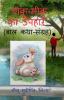 chiku - miku ka upahar / चीकू - मीकू का उपहार : ( बाल कथा-संग्रह )