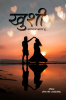 Khushi / खुशी : जगण्याचे कारण तू