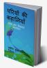 Pariyo ki kahaniyan / परियों की कहानियाँ : रोचक और शिक्षाप्रद कहानियां