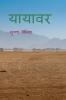 Yayavar
