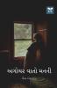 Agochar Vato Man Ni / અગોચર વાતો મનની