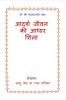 Adarsh Jeevan Ki adhar Shila / आदर्श जीवन की आधार शिला