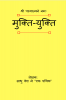 Mukti Yukti / मुक्ति-युक्ति