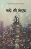 Kaahi Tarii Lihuyaa / काही तरी लिहुया