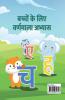 Hindi Varnamala Writing Practice Book / हिंदी वर्णमाला लेखन पुस्तक : Hindi Handwriting Workbook for Children and Toddlers Ages 3-7 | Hindi Alphabet Tracing and Writing with Big Fonts and Pictures