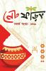 Net Phoring Naboborsho Sonkha - 2022 / নেট ফড়িং নববর্ষ সংখ্যা - ২০২২