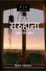 Saruhana / सरुहाना : मन की बात